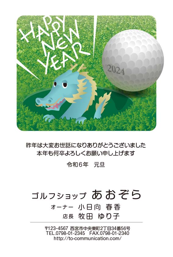 ゴルフ好きの方の年賀状
