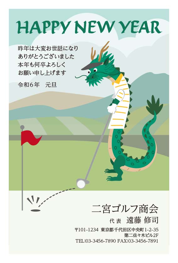 ゴルフファンのための年賀状