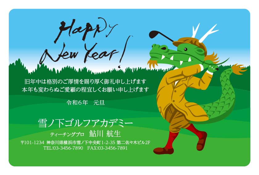 ゴルフファン専用の年賀状