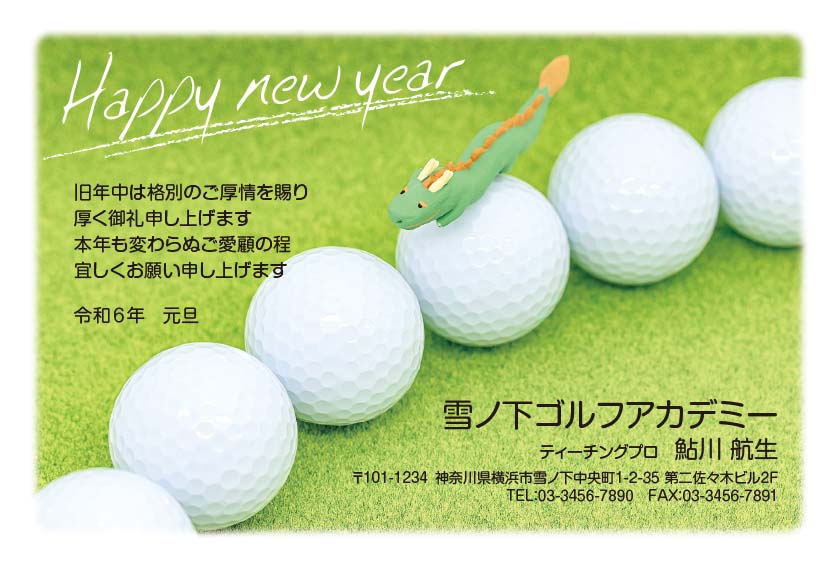 ゴルフ好きの方専用の年賀状